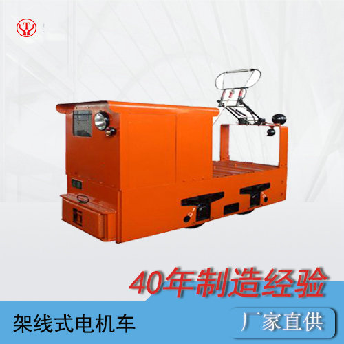 3噸架線式湘潭電機(jī)車(chē)
